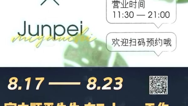 8/16〜8/23まで順平不在になります。
